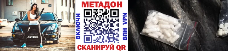 сколько стоит Ачинск МЕТАДОН VHQ